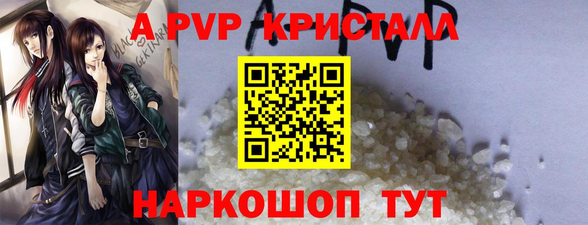 APVP Crystall  А ПВП кристаллы  Вход с VPN  наркота  Alfa_PVP СК  Новочебоксарск 