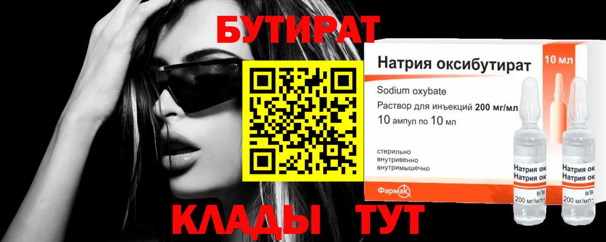 Бутират  Вход с VPN  Новочебоксарск  БУТИРАТ вода 