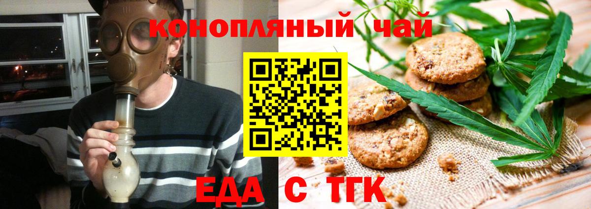 Печенье с ТГК конопля Новочебоксарск