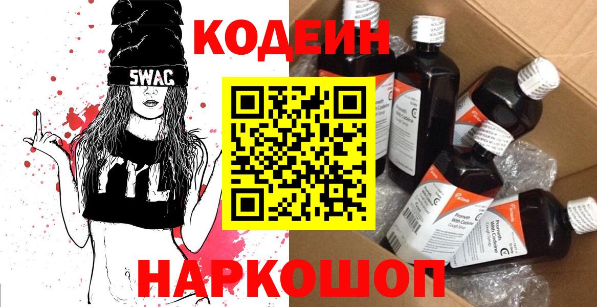 Кодеиновый сироп Lean напиток Lean (лин) Новочебоксарск