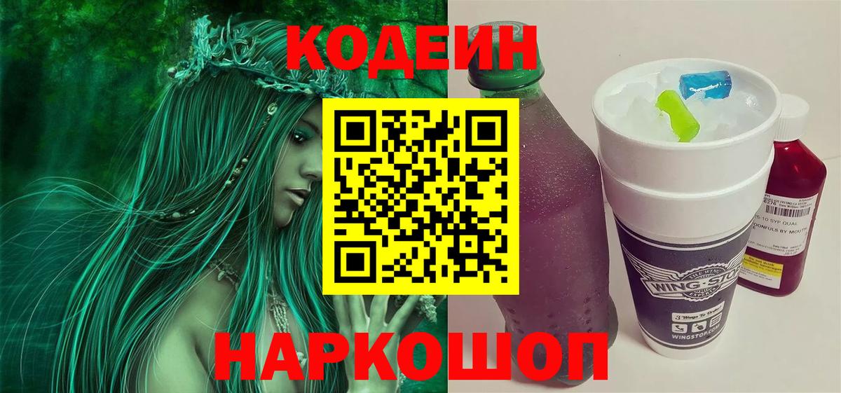Кодеиновый сироп Lean Purple Drank  Вход с VPN  Codein напиток Lean (лин)  Новочебоксарск 