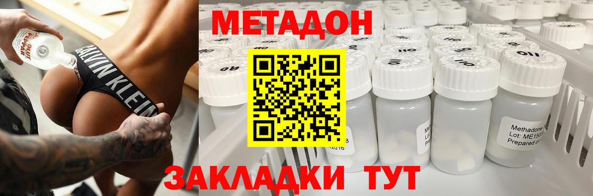 Метадон methadone  МЕТАДОН кристалл  Вход с VPN  Новочебоксарск 